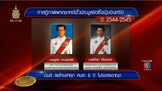 เรื่องเล่าเช้านี้ ย้าย 'ชูชีพ-วิทยา' ตรวจ รพ.ราชทัณฑ์ เหตุเครียดจัดหลังถุกคุมขัง