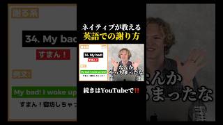 ネイティブが教える英語での謝り方🙌🏻✨ #英語 #英語学習 #英語の勉強