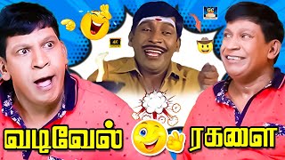 ஐயோ..! என் பொண்டாட்டிய காணோம்..! என் பொண்டாட்டிய காணோம்..! | Vadivel Best Comedy Saravedi | HD