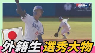 外籍生選秀大物 ～永田颯太郎～游擊手第四棒