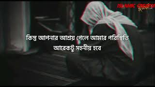 হে আল্লাহ একমাত্র আপনার কাছেই আমি আমার দুর্বলতার কথা জানাচ্ছি|[islamic video]Islamic creator #দোয়া