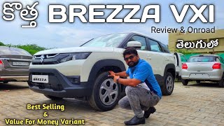 New BREZZA VXI 🔥 Review and Onroad 🔥 ఈ సారి చాలా ఫీచర్స్ తో వస్తుంది👌 Telugu Car Review 🚘