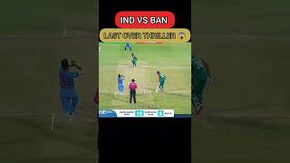 IND VS BAN LAST OVER THRILLER😱#shorts #trending #cricket