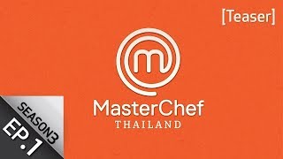 [Teaser EP.1] MasterChef Thailand Season 3 เริ่ม 3 กุมภาพันธ์นี้ ทางช่อง 7 กด 35