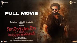 vijay sethupathi latest movie 2023 | tamil movie |