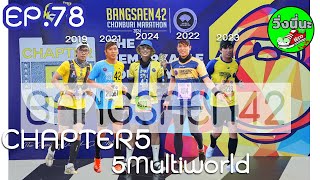 EP78 Bangsaen42 2024 Chapter5 วิ่งงานบางแสนครบ5ปีแล้วธรรมดาได้ไง!!!ขนเสื้อไป5ตัวเลย