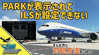 B747とB787 NAV Radに表示される「Park」の変更方法【MSFS 2020 :共通】