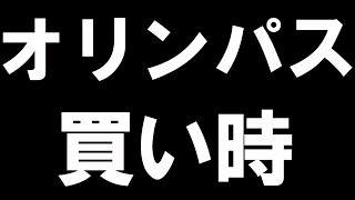 オリンパス株は買い時か?株価分析を徹底解説