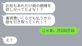 不倫をしていた夫との離婚後、娘が「パパと一緒に住む」とすぐに答えたが、3年後に元夫から「娘を引き取ってくれ！」とのSOSが届いた理由とは…ｗ