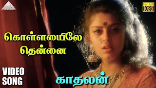 Kollayile Thennai HD Video Song | Kadhalan | Prabhudeva | Nagma | A.R. Rahman | Pyramid Audio