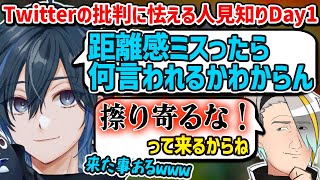 配信者界隈の独特な距離感問題にビビる自称人見知りDay1【歌衣メイカ・Day1】【LoL】