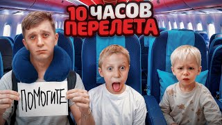 МЫ ЛЕТЕЛИ 10 ЧАСОВ, чтобы оказаться ЗДЕСЬ? Вы не поверите!