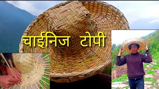How to Make Bamboo Hat | Bamboo Hat Making For Farmer | Village Life Handy Craft. TMG Zung.