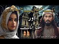 1 Ghareeb Mazdoor Aur Malika E Jinnat | Dilchasp Khofnak Kahani