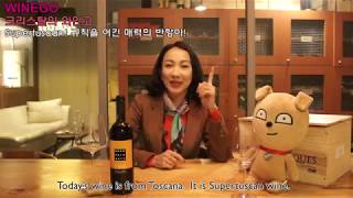 [와인고 Winego] Rebel of wine! 와인계의 반항아, Supertuscan! Brancaia Tre 2015