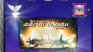 Bible words in Telugu..అంశం :- వాడబారని మహిమ కిరీటము.. el-shaddaigraceministries