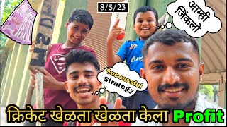 क्रिकेट खेळता खेळता केला Profit 😂 | आज ऐवढा Profit केला?😱| Trading Vlog With Friends | Trader's Trio