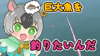 【実写】とっとの海釣り冒険記【個人Vtuber】