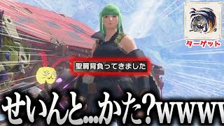 散弾ヘビィボウガンではなく何かを背負ってきた参加者に爆笑するあまみ【切り抜き あまみちゃんねる モンハンライズ サンブレイク コスプレ 重ね着】