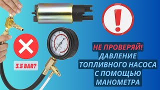 Как проверить топливный насос с помощью мультиметра!