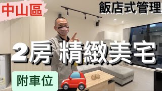 【線上趣賞屋*138】｜台北電梯兩房｜附車位｜屋齡新｜一卡皮箱入住｜含陽台｜買賣房屋｜專人介紹｜歡迎委託｜在家即可賞屋｜線上趣賞屋｜