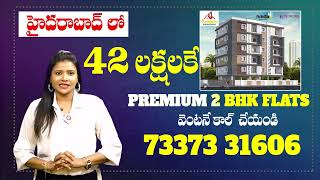 42 లక్షలకే Premium 2 BHK Flats | Hyderabad Flats For Sale | 2BHK Flats | Subhapradam Projects