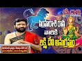 2023 Simha Rasi Phalalu in Telugu | Simha Rasi 2023 Horoscope | Om CVR Special