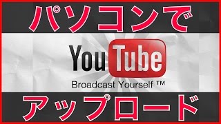 【簡単】YouTubeで動画をアップロードの仕方 パソコンver【動画マーケティング メディア ラボ】