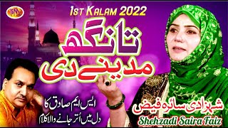Tang Madine  Di | New Punjabi Kalam 2022 | Shehzadi Saira Faiz | Sm Sadiq Studio 2022