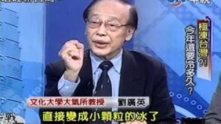 唱旺新台灣20110123》今年冬天特別冷 還要冷多久？(1)