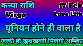 कन्या राशि💥💥 कैसा रहेगाआपकाआजकादिन💯💯#कन्या#Kanya#Virgo #hinditarot #zodiac#love #February