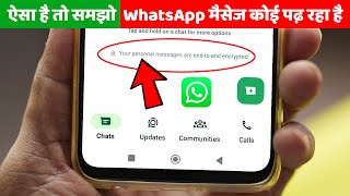 WhatsApp Hack Hai Ya Nahi Kaise Pata Kare New Update🔥Your Personal Messages Are End to End Encrypted