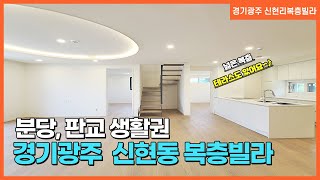 신현리복층빌라 푀르센트  호텔식라이프 스타일 인테리어 예쁜 신현리신축빌라~~!  [신현리신축빌라][신현리빌라][신현복층빌라]