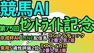 【セントライト記念2021】競馬AI・ラップ解析ソフトMonarchによる予想【ヨルゲンセンの競馬】