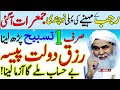 rajab ki pheli jumerat ka wazifa rizq or dolat ka powerful wazifa wazifa for hajat wazifa money