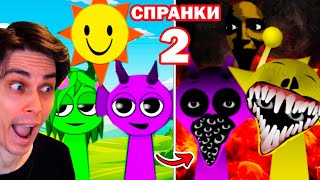 СПРАНКИ 2 - ТЕПЕРЬ ЕЩЁ КРУЧЕ! СПРУНКИ HD ИНКРЕДИБОКС   [Sprunki Incredibox Mod]