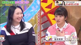 ジャンクSPORTS 🅽🅴🆆 2025 『ジャンク』『ジャンスポ』 【 新世代が激突 女子ゴルフSP  ・「女子会で先輩への本音が炸裂 「ゲンちゃん 吉田プロ 恋に発展!? 】