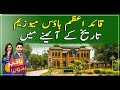 Quaid-e-Azam House Museum complete tour