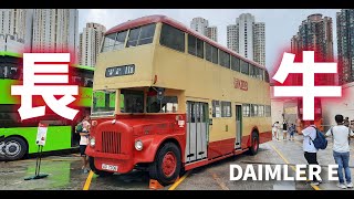 九巴有請•體驗日丹拿E長牛巴士AD7336相片分享小紀錄13/8/2023 KMB Daimler E bus in Shatin Depot #香港 #hongkong  #kmb #daimler