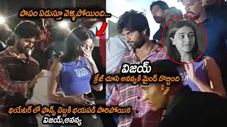 ఫాన్స్ దెబ్బకి భయపడి పారిపోయారు : Vijay Devarakonda Watching Liger Movie With Ananya Pandey || NSE