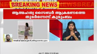 കോട്ടൺഹിൽ സ്‌കൂളിലെ ഇൻസ്റ്റാഗ്രാം ഇൻഫ്ലുവൻസറായ പ്ലസ് ടു വിദ്യാർത്ഥിനി ആത്മഹത്യ ചെയ്‌തു