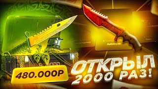 ОТКРЫЛ ФАРМ КЕЙСЫ НА GGDROP 2000 РАЗ!! ggdrop открытие кейсов ПРОМОКОД + розыгрыш AWP