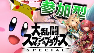 【スマブラ参加型】👑７連勝LINKharukiさんリンク、７連勝あかさんデデデ大王【大乱闘スマッシュブラザーズ SPECIAL】