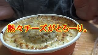 【セブンイレブン】チーズinハンバーグクリームドリアを食べてみました。熱々です。