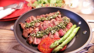 牛ステーキのチミチュリソース【きちんとキッチンbydaiei】