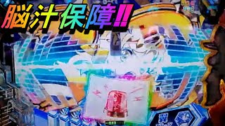 【Pシンフォギア2(199Ver)】3テンでも...!?