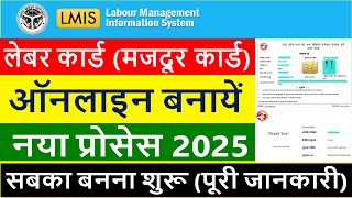 UP Labour card kaise banaye 2025 | How to apply for labour card online | Shramik card online 2025