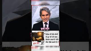 कुछ लोग #motivation #news #sudhirchaudhary #latestnews #hindinews #motivational #shorts #ytshorts