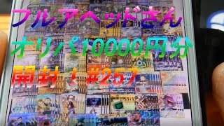 257　フルアヘッドさんのオリパを10000円分開封！ポケカ開封生活