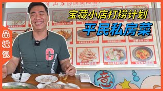 一個地方名氣大了，“遊客店”也多了，這些鮮為人知的寶藏小店才愈顯珍貴！ 【品城記】